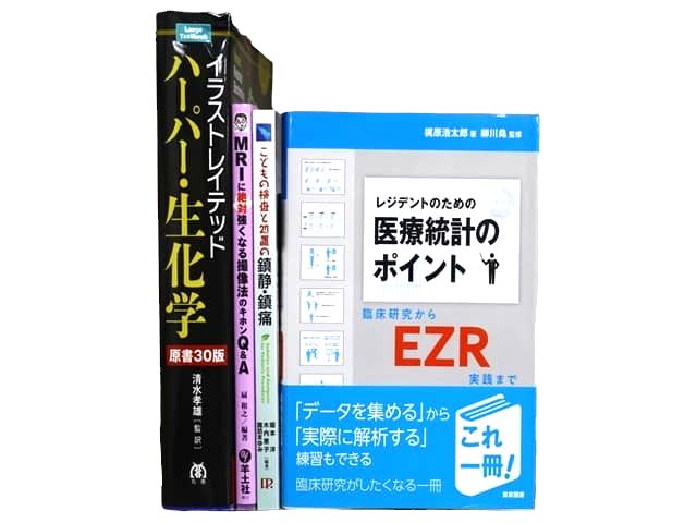医学書・医学専門書、薬学、生物学などの教科書・専門書等の買取