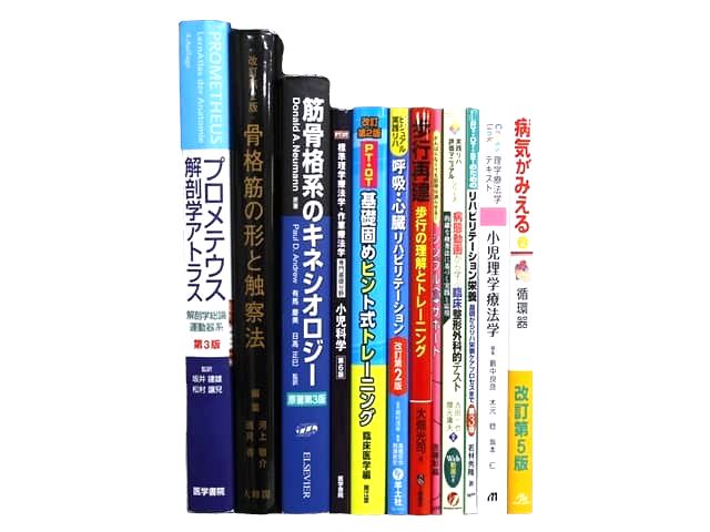 医学書・医学専門書、解剖学・理学療法・作業療法・運動療法・リハビリテーションの教科書・専門書等の買取