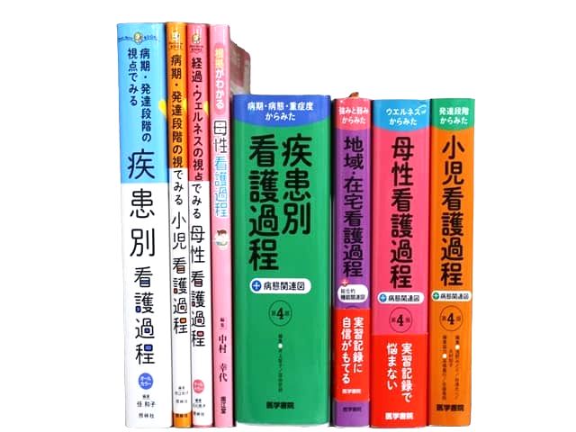 医学書・医学専門書、看護学の教科書・専門書等の買取