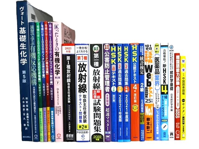 様々な分野の理系の教科書・専門書、資格試験対策参考書・問題集などの買取