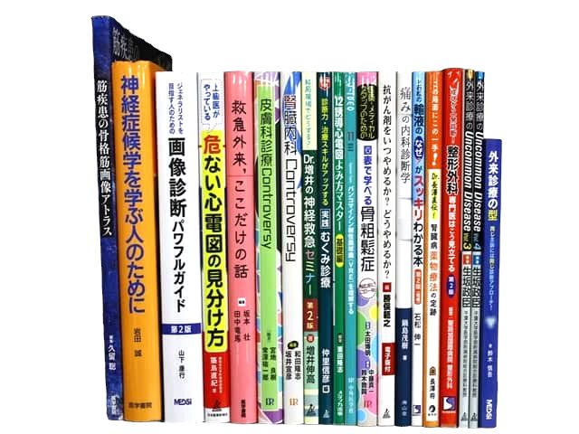 医学書・医学専門書等の買取