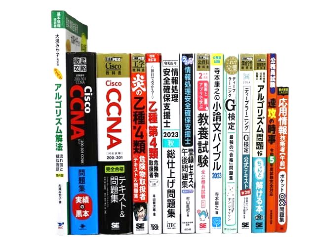資格試験参考書・問題集の買取