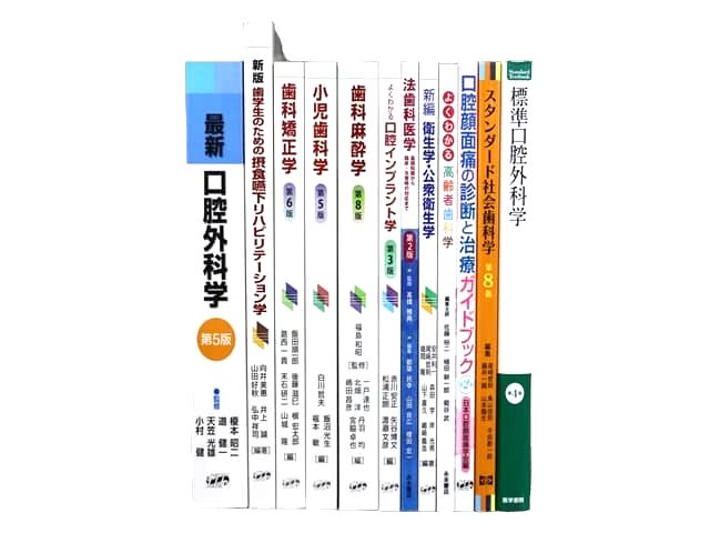 医学書・医学専門書、歯科学の教科書・専門書等の買取
