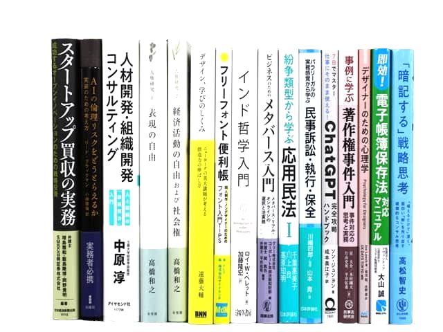 経済学・経営学・マーケティングの教科書・専門書、法律の教科書・専門書の買取