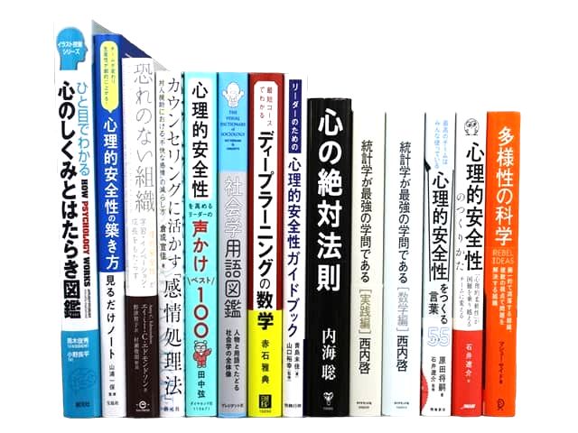 心理学の教科書・専門書の買取