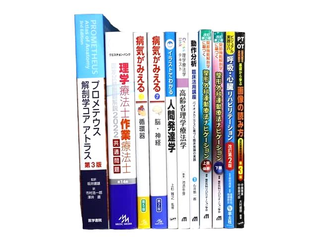 医学書・医学専門書、解剖学・理学療法・作業療法・運動療法・リハビリテーションの教科書・専門書等の買取