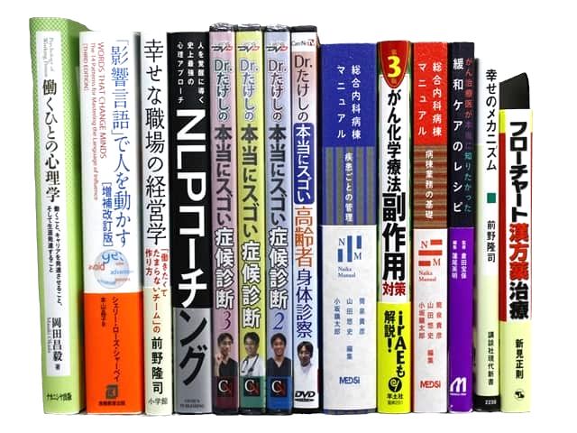 医学書・医学専門書、理学療法・作業療法・運動療法・リハビリテーションの教科書・専門書等の買取