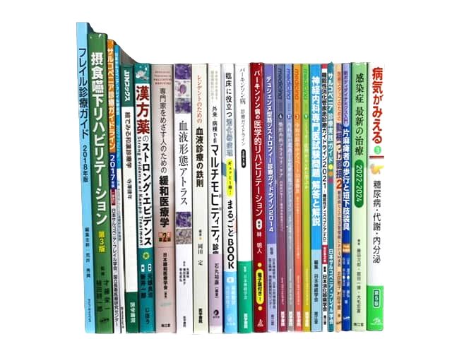 医学書・医学専門書、理学療法・作業療法・運動療法・リハビリテーションの教科書・専門書等の買取