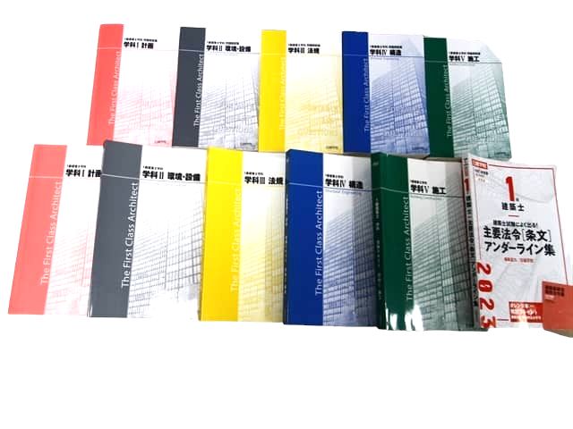 建築学の教科書・専門書の買取