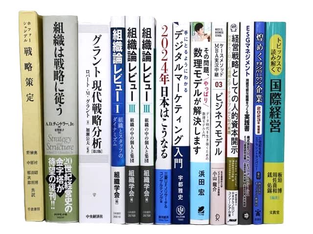 経済学・経営学・マーケティングの教科書・専門書の買取