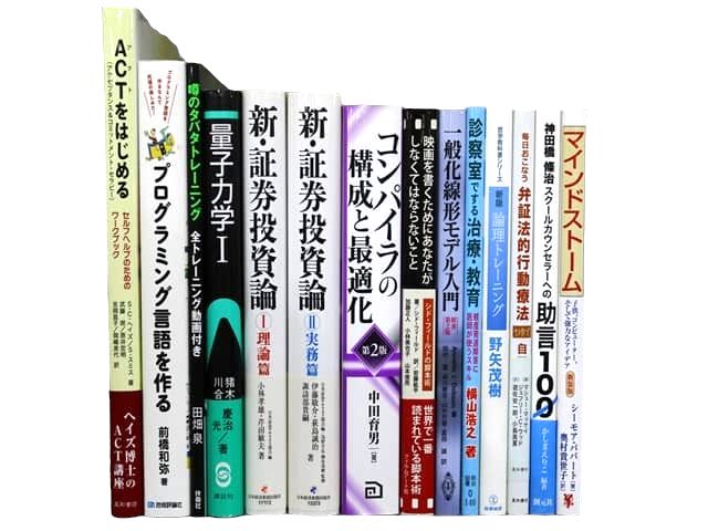 様々な分野の理系の教科書・専門書の買取