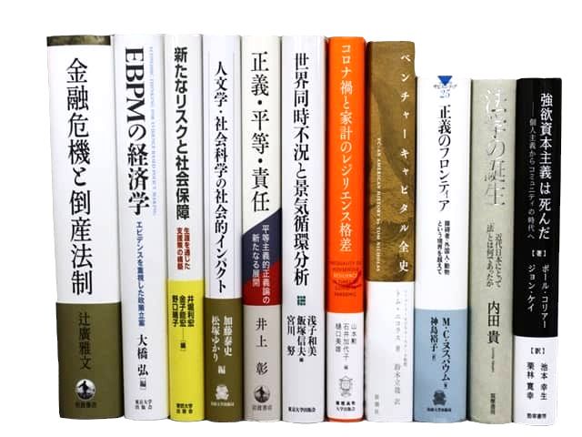 経済学・経営学・マーケティングの教科書・専門書、ビジネス書の買取