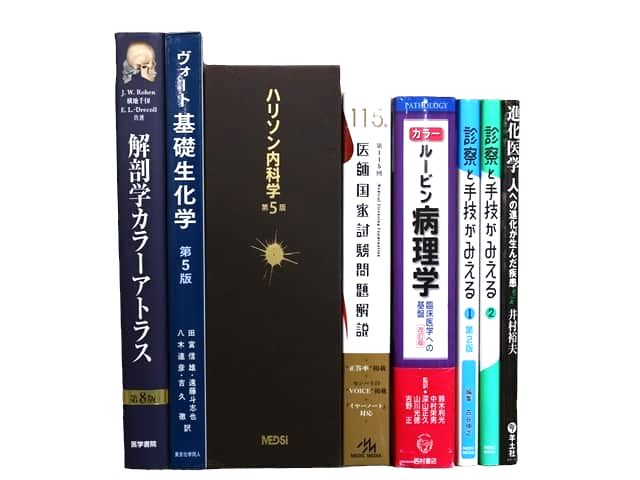 医学書・医学専門書、解剖学の教科書・専門書等の買取