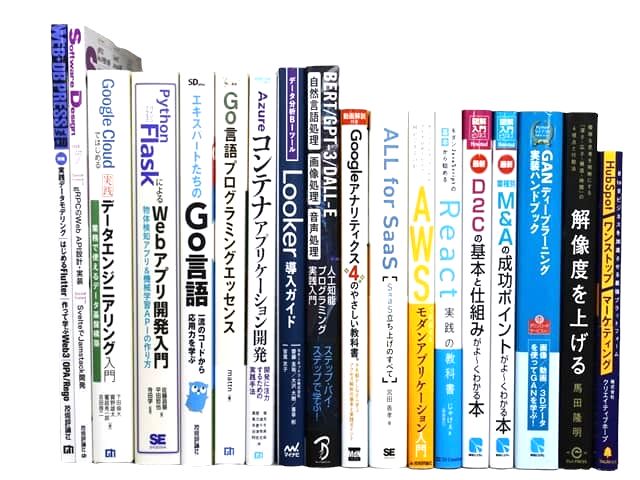 経済学・経営学、統計学、コンピューター・IT・プログラミングの教科書・専門書の買取