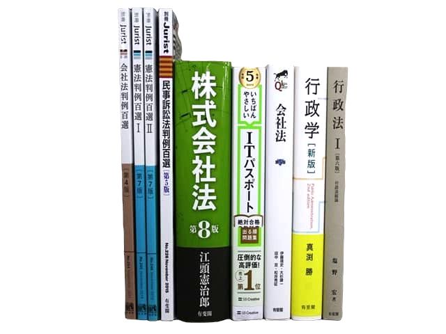 法律書・法律の教科書・専門書の買取