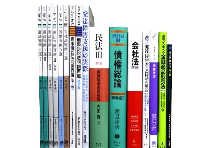法律書・法律の教科書・専門書の買取