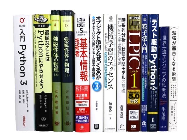 コンピューター・IT・プログラミングの教科書・専門書の買取