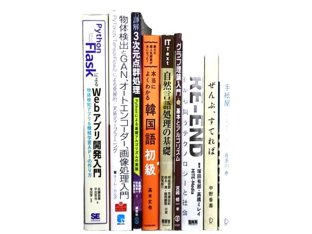 経済学・経営学、統計学、コンピューター・IT・プログラミングの教科書・専門書の買取