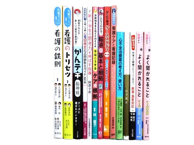 医学書・医学専門書、看護学の教科書・専門書等の買取