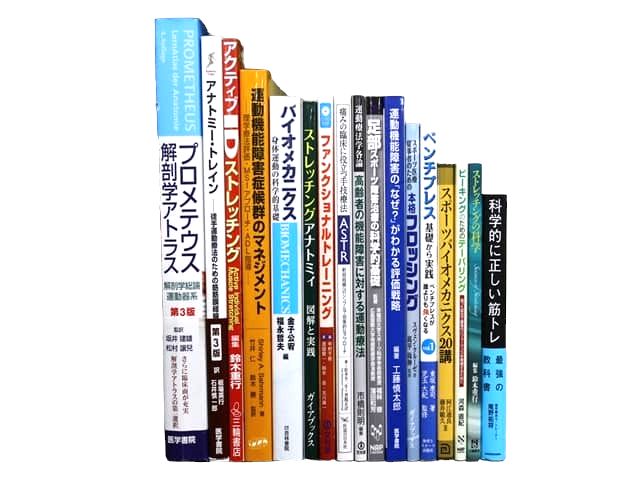 医学書・医学専門書、解剖学・理学療法・作業療法・運動療法・リハビリテーションの教科書・専門書等の買取