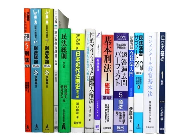 法律書・法律の教科書・専門書の買取