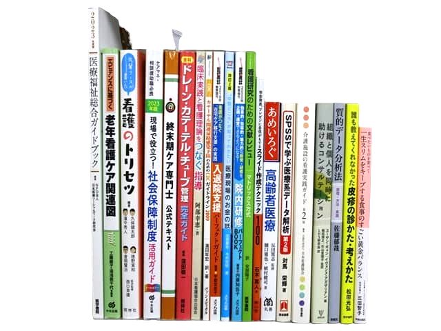 医学書・医学専門書、看護学の教科書・専門書等の買取