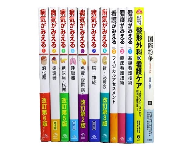 医学書・医学専門書、看護学の教科書・専門書等の買取
