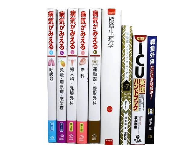 医学書・医学専門書等の買取