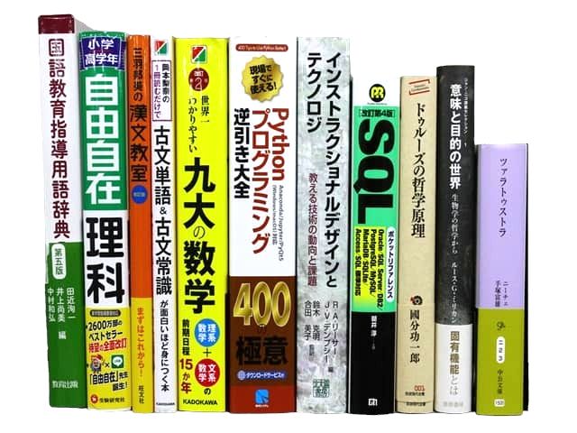 様々な分野の教科書・専門書の買取