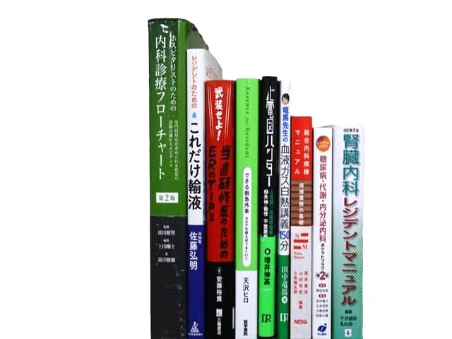 医学書・医学専門書、内科学の教科書・専門書等の買取