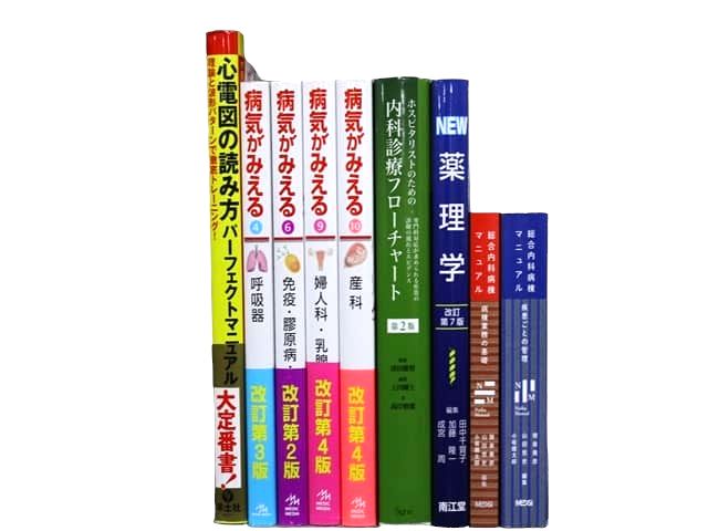 医学書・医学専門書、内科学の教科書・専門書等の買取