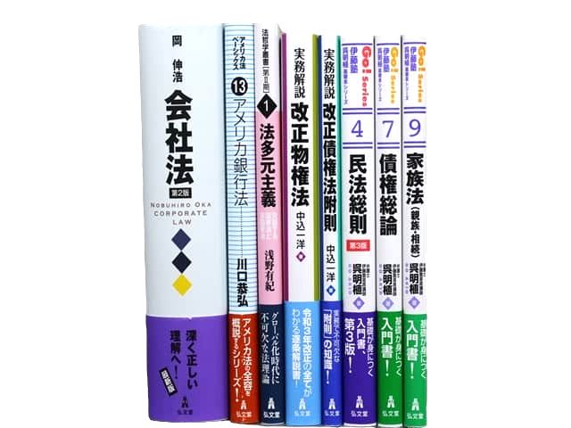 法律書・法律の教科書・専門書、資格試験対策参考書・問題集などの買取
