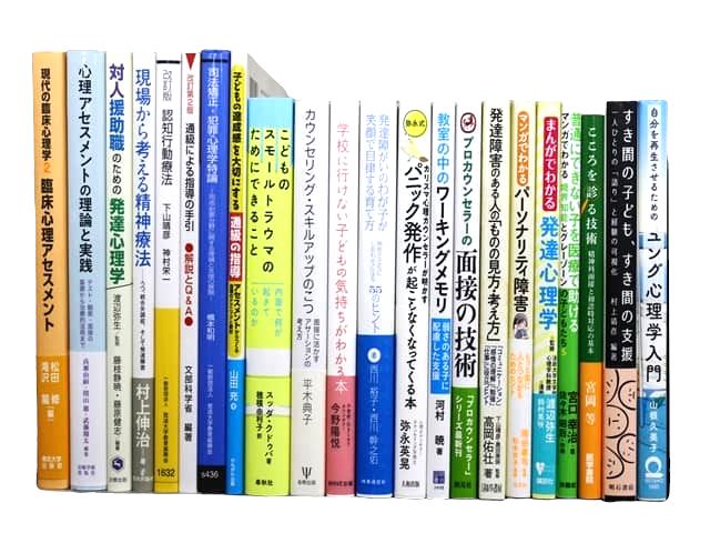 心理学・精神医学の教科書・専門書の買取
