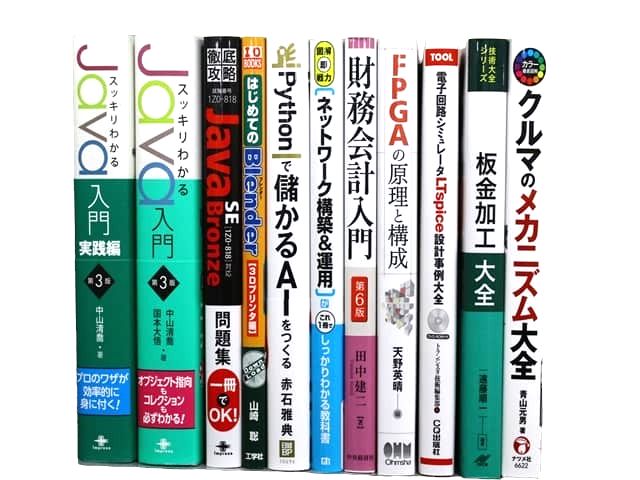 コンピューター・IT・プログラミング、理工系の教科書・専門書の買取