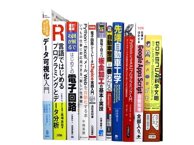 コンピューター・IT・プログラミング、理工系の教科書・専門書の買取