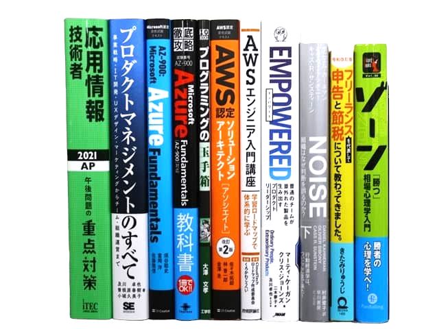 コンピューター・IT・プログラミングの教科書・専門書の買取