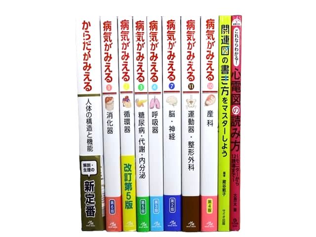 医学書・医学専門書等の買取