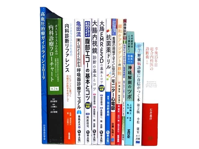 医学書・医学専門書、内科学の教科書・専門書等の買取