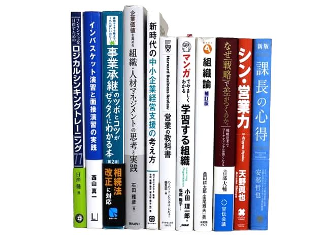 経済学・経営学・マーケティングの教科書・専門書の買取