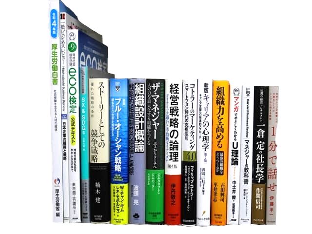 経済学・経営学・マーケティングの教科書・専門書の買取