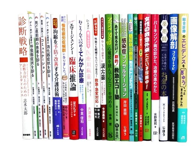医学書・医学専門書、薬学・内科学の教科書・専門書等の買取