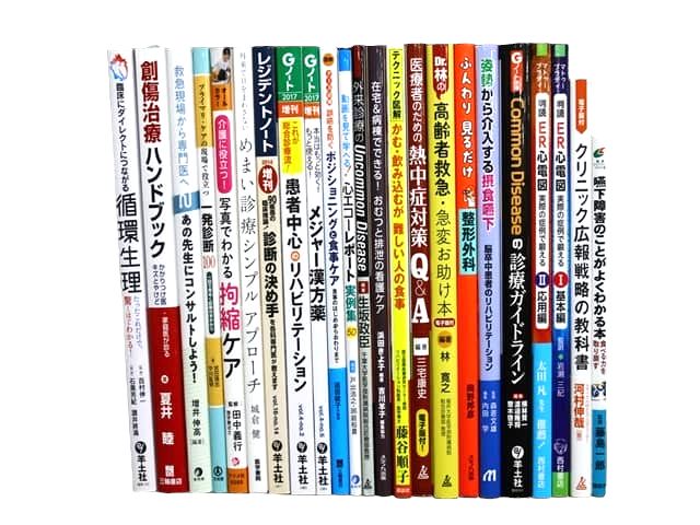 医学書・医学専門書、薬学・内科学の教科書・専門書等の買取