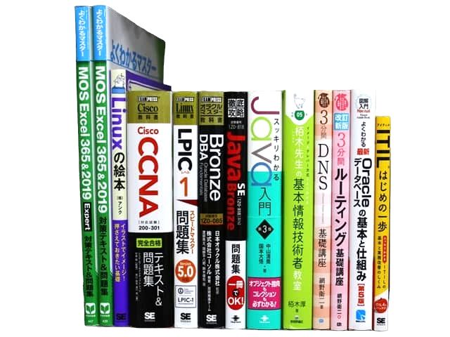 コンピューター・IT・プログラミングの教科書・専門書、資格試験対策参考書・問題集の買取