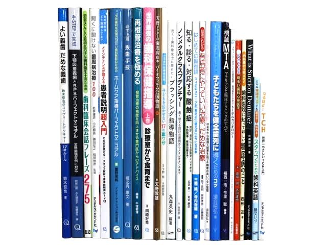医学書・医学専門書、歯科学の教科書・専門書等の買取