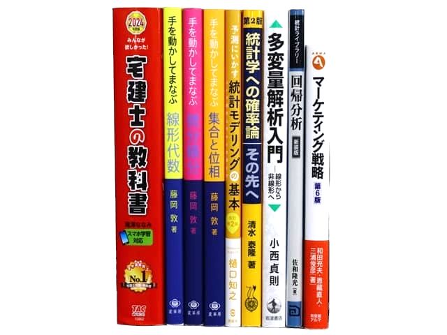 経済学・経営学、統計学の教科書・専門書、資格試験対策参考書・問題集の買取