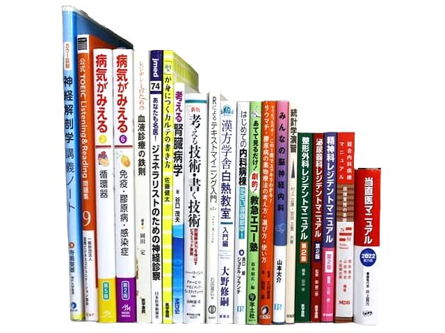 医学書・医学専門書、内科学・神経科学の教科書・専門書等の買取