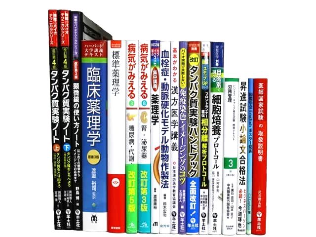医学書・医学専門書等の買取