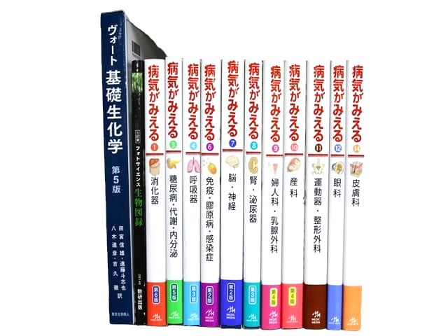 医学書・医学専門書、生物学・生化学の教科書・専門書等の買取
