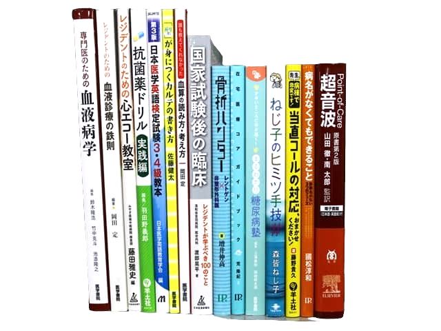 医学書・医学専門書、薬学・内科学の教科書・専門書等の買取