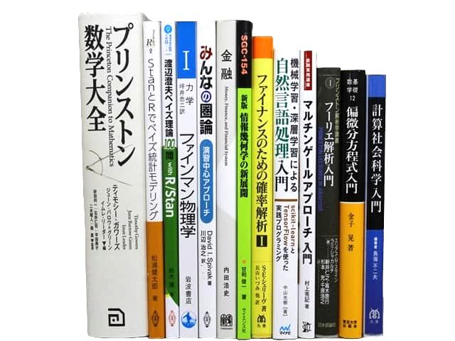 コンピューター・IT・プログラミング、物理学・数学の教科書・専門書の買取
